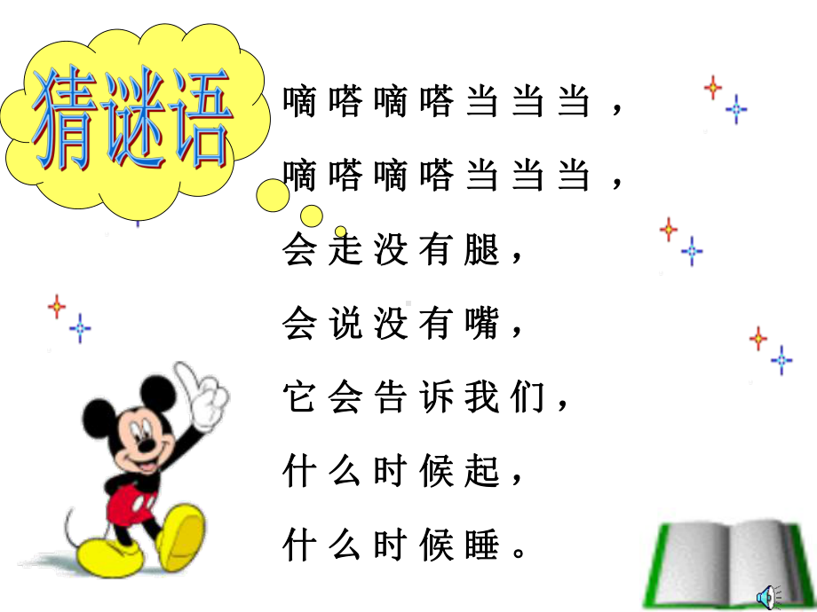 《认识钟表》整时课件.ppt_第2页