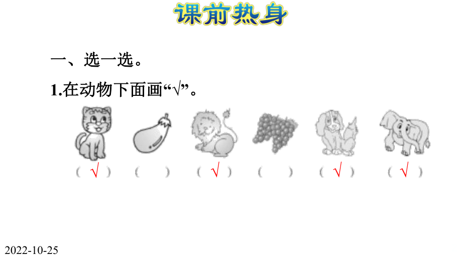 一年级下册数学课件第3、4单元复习提升.pptx_第2页