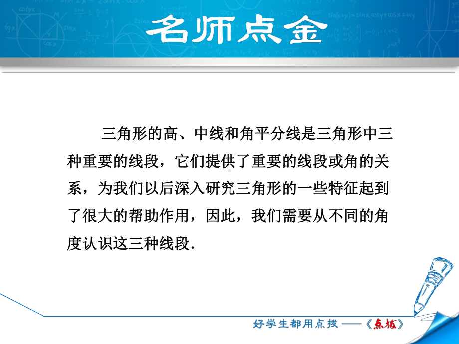 （培优训练人教版八年级数学上册）专训2三角形的三种重要线段的应用(共30张)课件.ppt_第2页