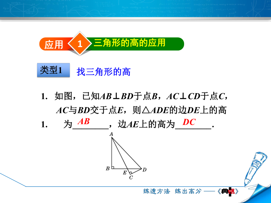 （培优训练人教版八年级数学上册）专训2三角形的三种重要线段的应用(共30张)课件.ppt_第3页