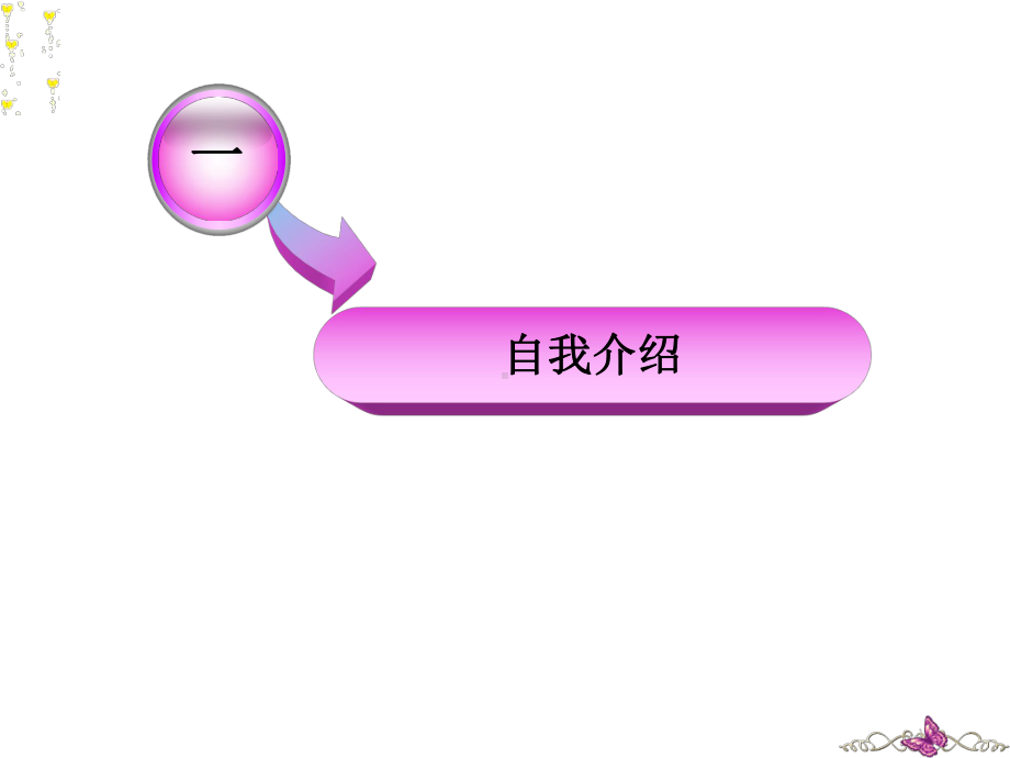 一年级新生家长会课件.ppt_第2页