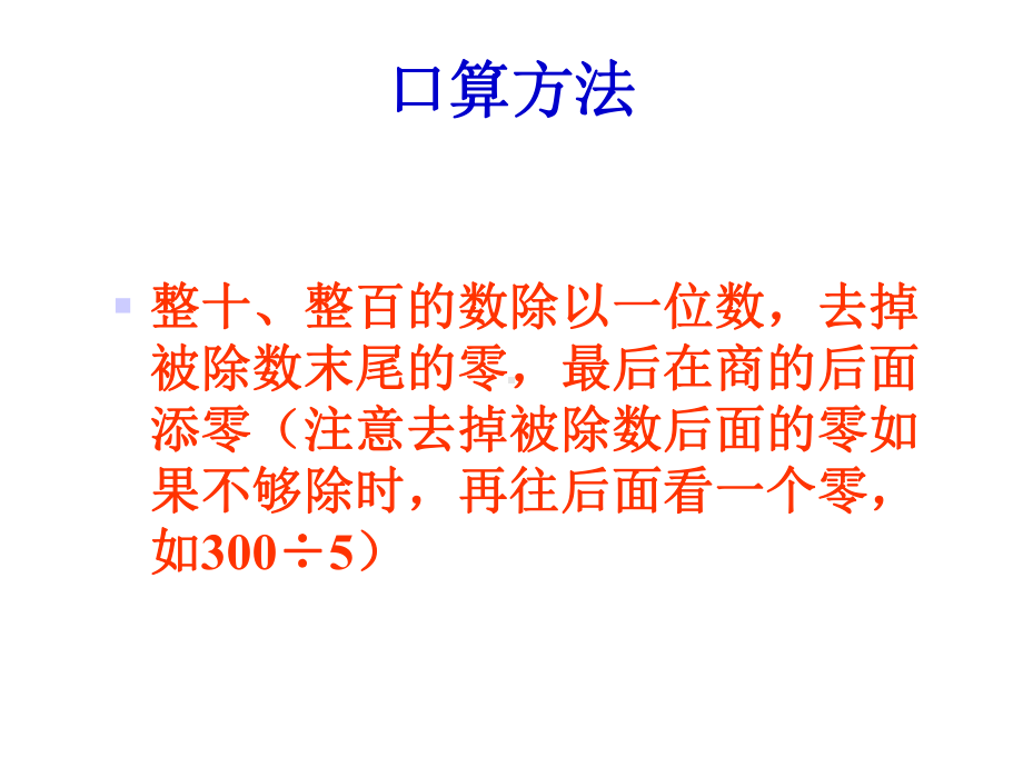 三年级数学下册第二单元除数是一位数的除法整理复习课件.ppt_第3页