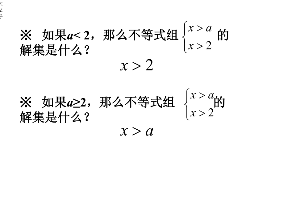 一元一次不等式组—含参问题课件.ppt_第2页