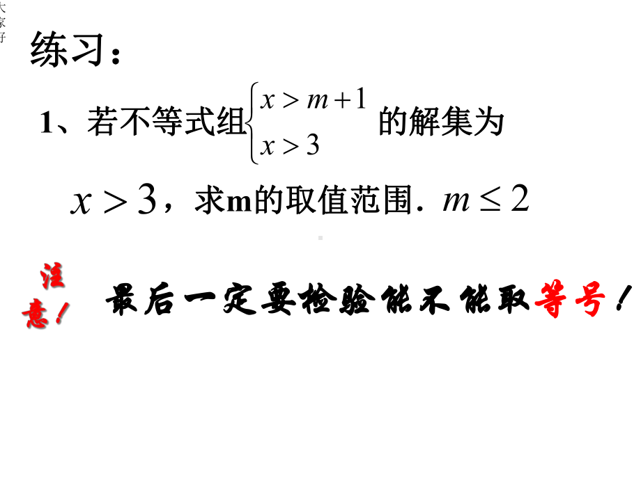 一元一次不等式组—含参问题课件.ppt_第3页