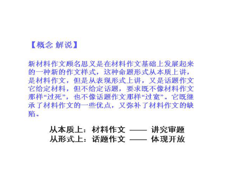 高考新材料作文审题训练课件.ppt_第2页