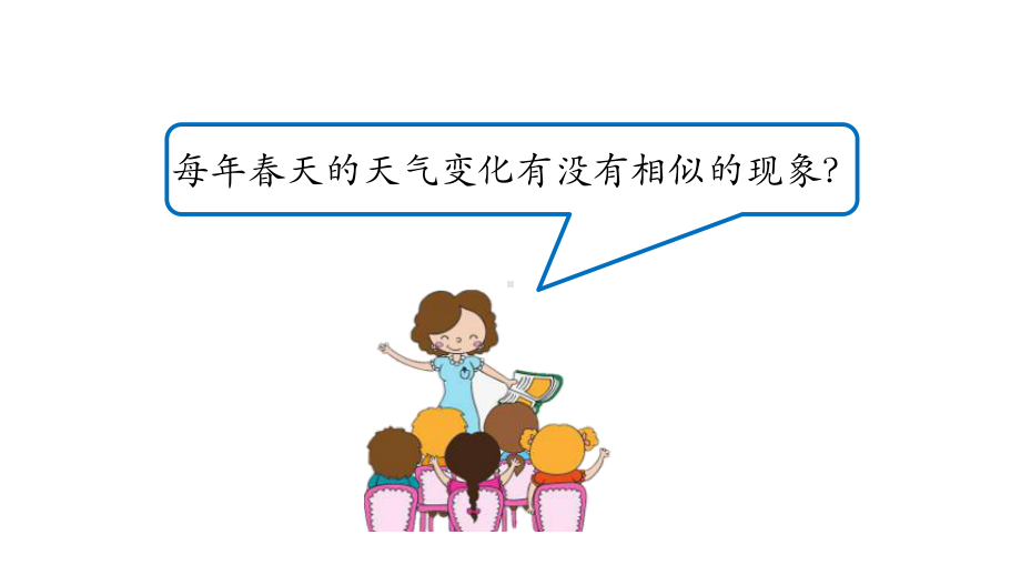 2021春人教粤教版科学四年级下册4气候和气象灾害课件.pptx_第3页