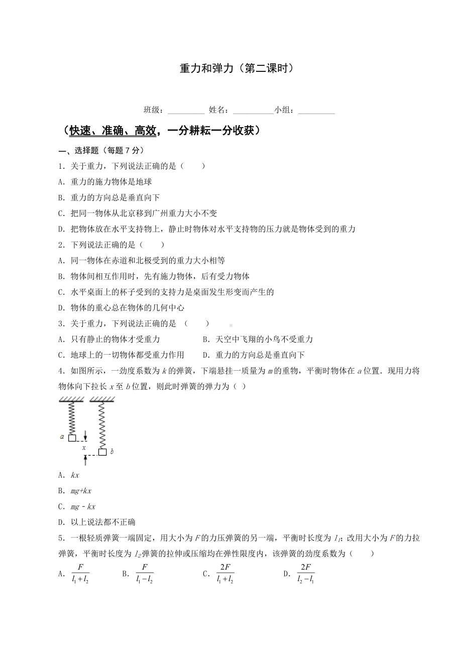 河南省驻马店市上蔡县衡水实验 2023届高三上学期物理限时练9.2.docx_第1页