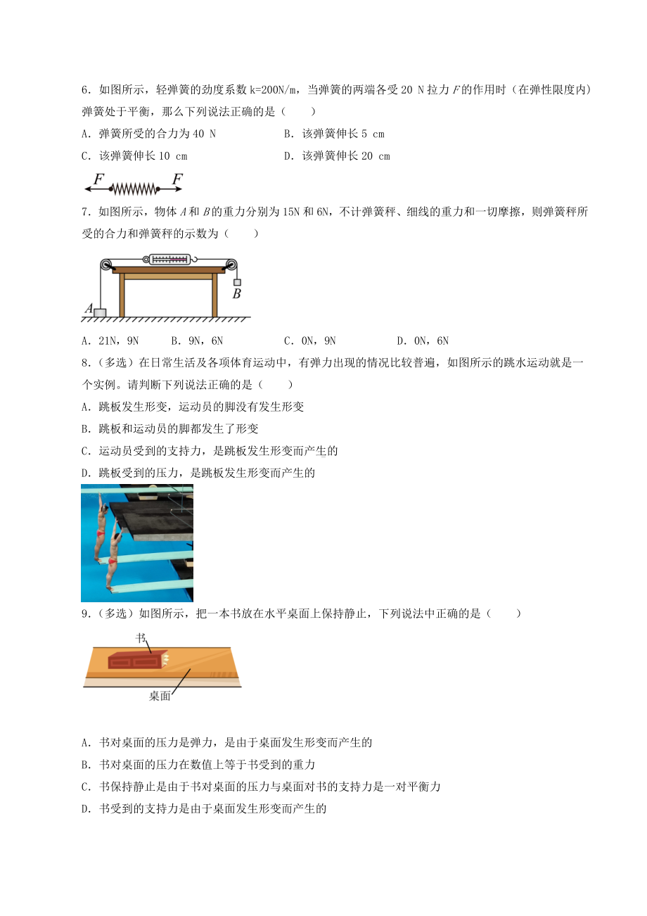 河南省驻马店市上蔡县衡水实验 2023届高三上学期物理限时练9.2.docx_第2页