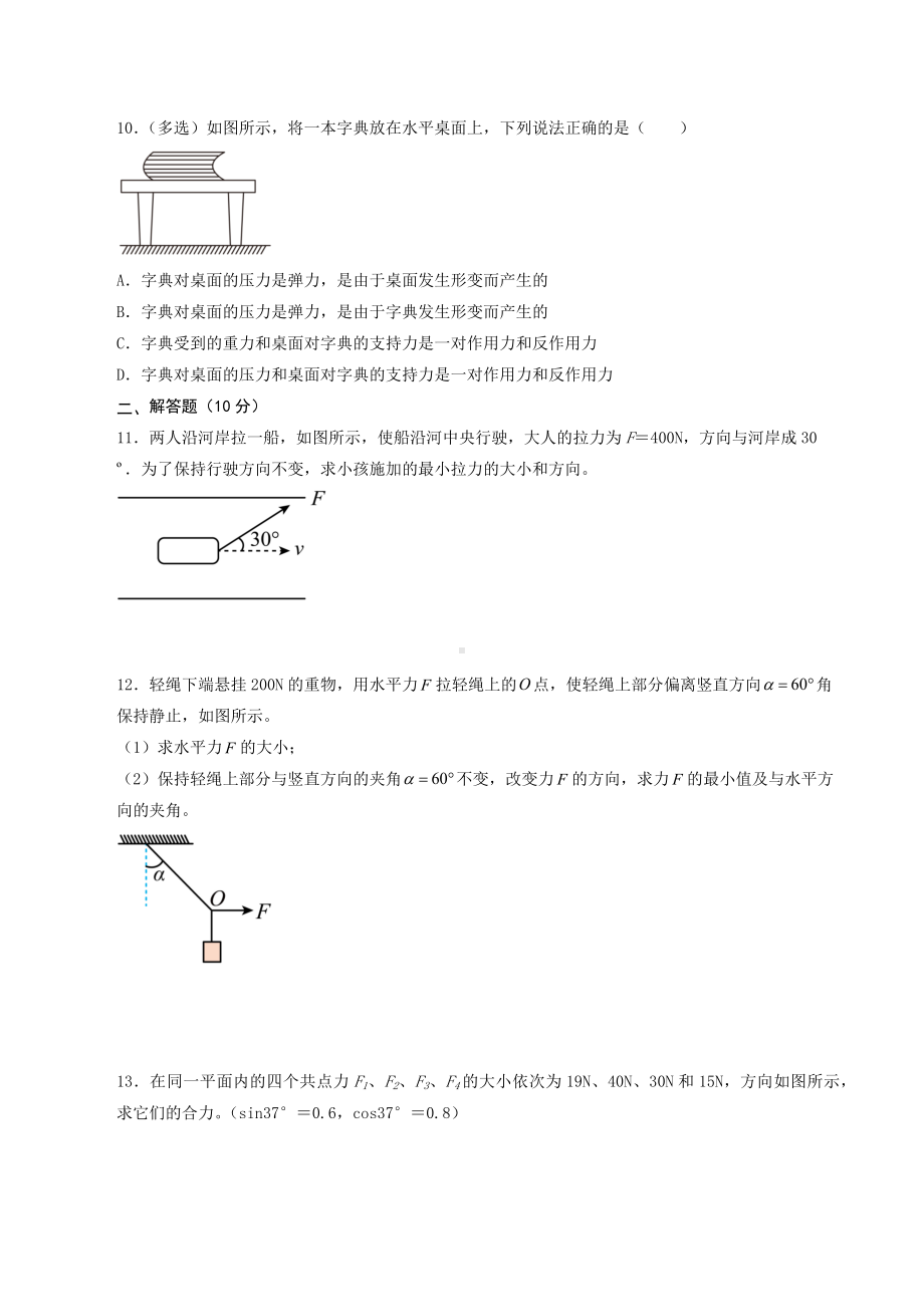 河南省驻马店市上蔡县衡水实验 2023届高三上学期物理限时练9.2.docx_第3页