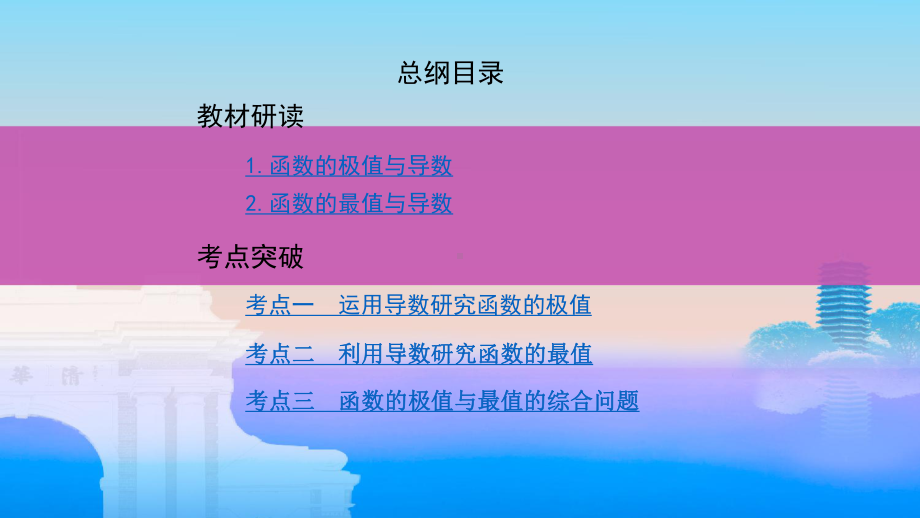 高考数学一轮复习第三章导数及其应用第三节导数与函数的极值与最值课件文.ppt_第2页