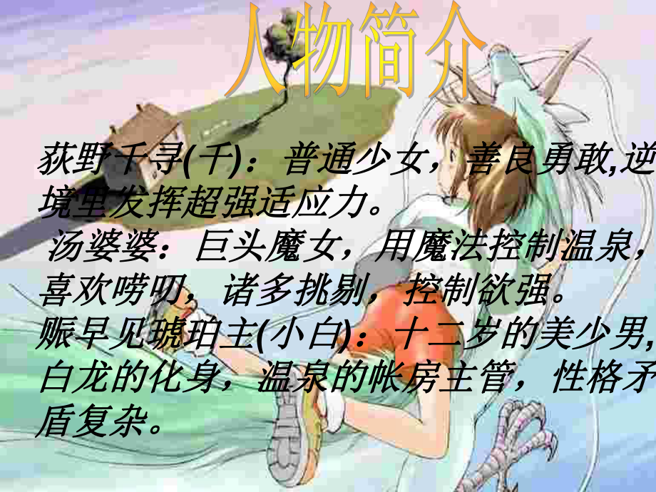 《千与千寻》主题曲赏析下载课件.ppt_第3页