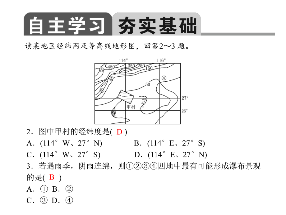 中考地理总复习第一章地球和地图习题课件新人教版.ppt_第3页