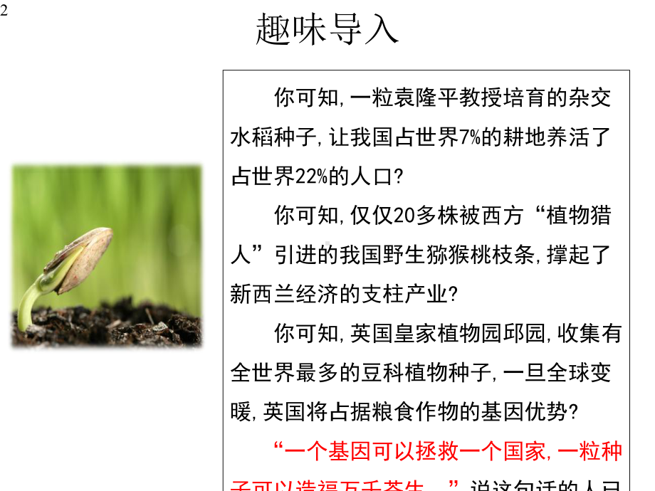 （新教材）43《”探界者”》课件-统编版高中语文上册(共50张).pptx_第2页