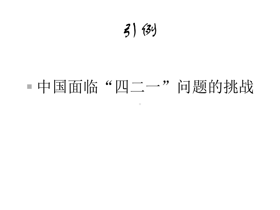 第9章社会保险支出课件.ppt_第3页