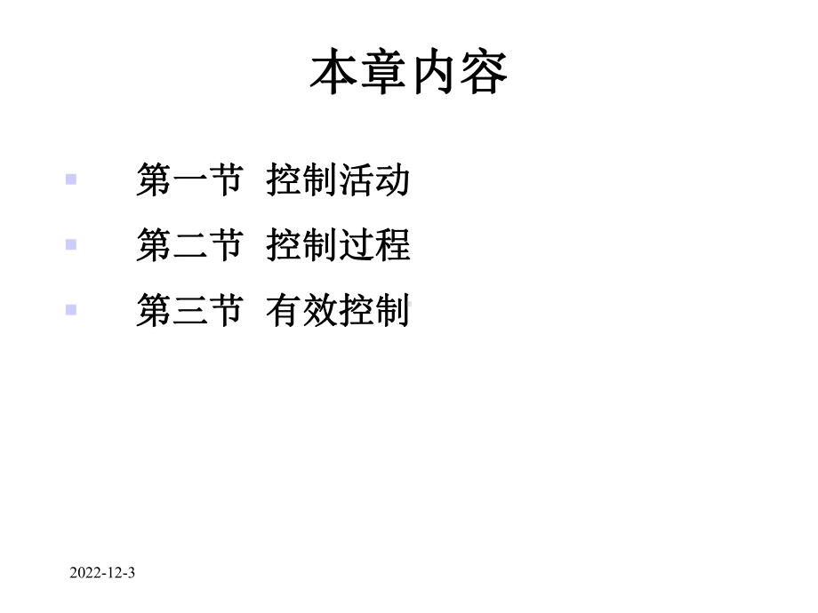 第十四章控制与控制过程课件.ppt_第2页