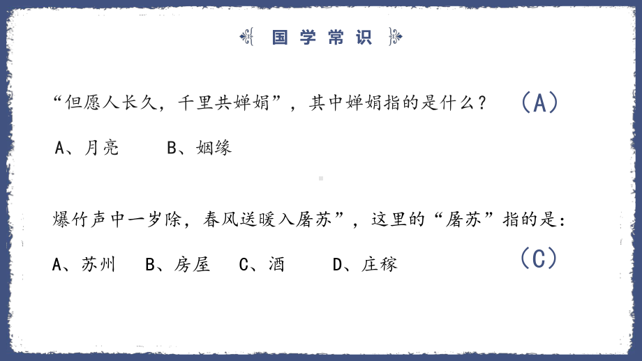 《小学文学常识》课件.pptx_第2页