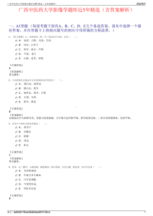 广西中医药大学影像学题库近5年精选（含答案解析）.pdf