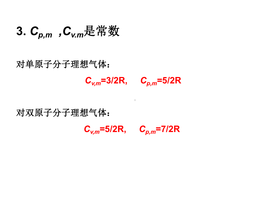 第01章热力学基本定律课件2.ppt_第3页