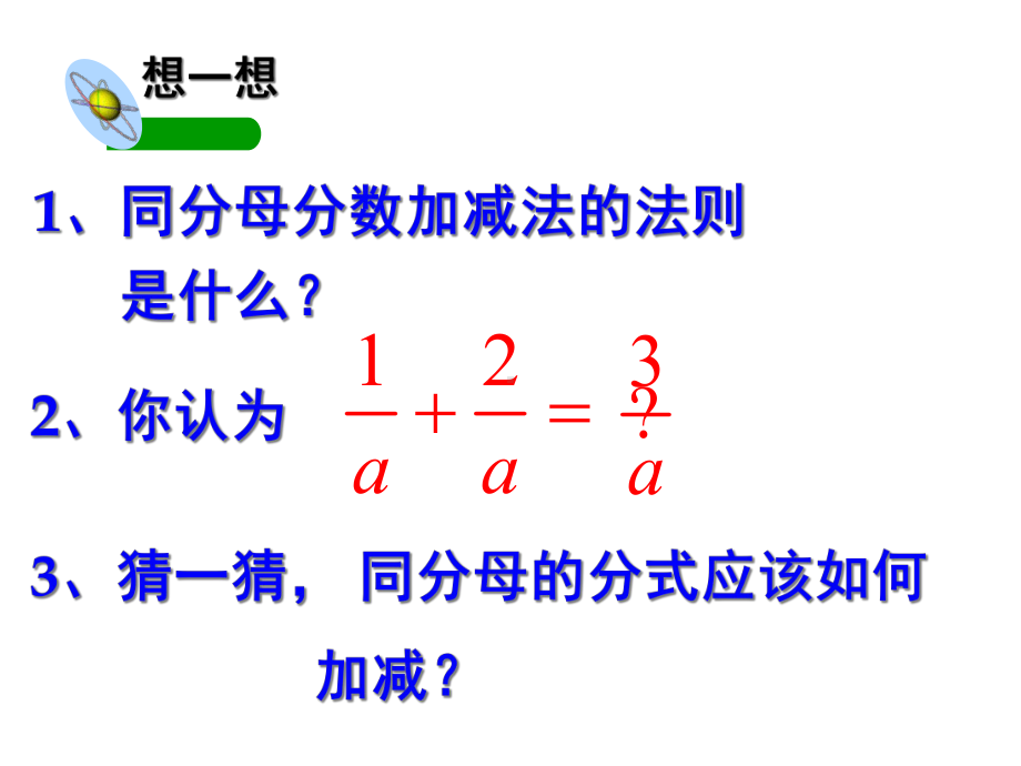 《分式的加减法》课件1.ppt_第2页