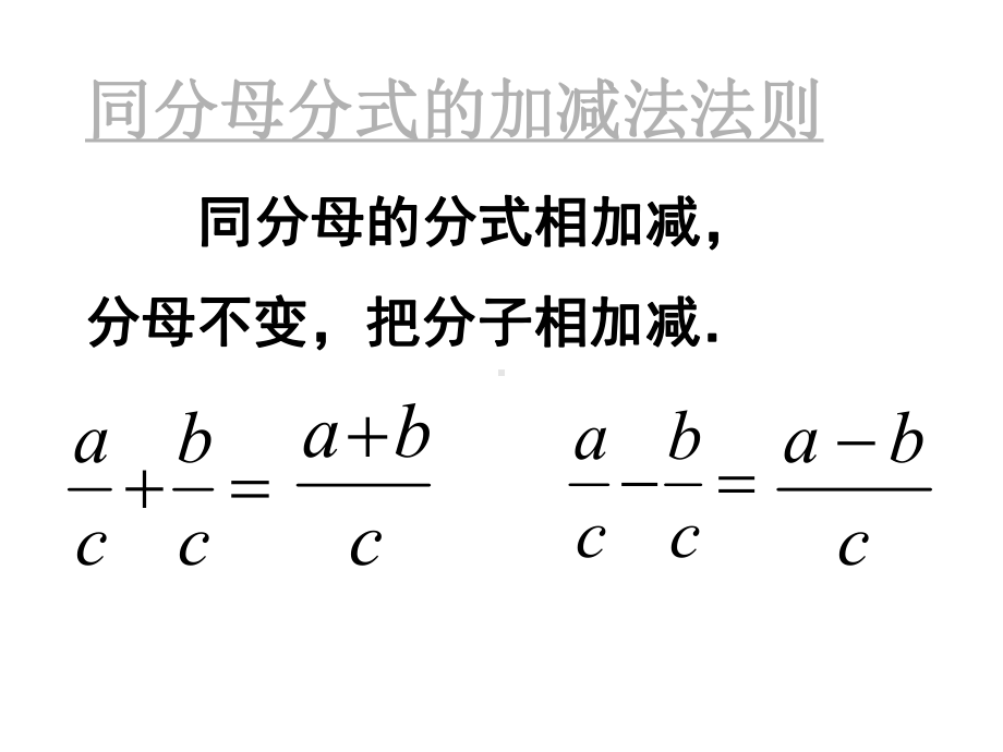 《分式的加减法》课件1.ppt_第3页