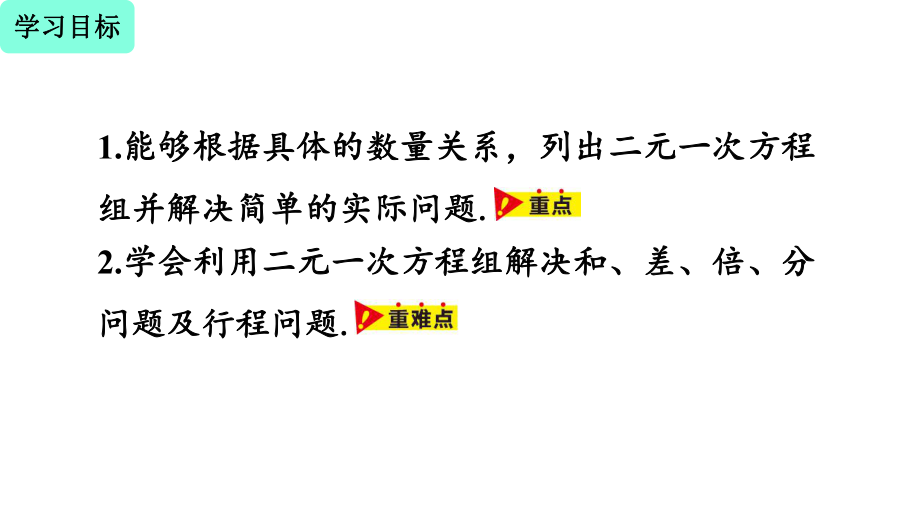 七年级数学下册人教版课件83实际问题与二元一次方程组.pptx_第3页