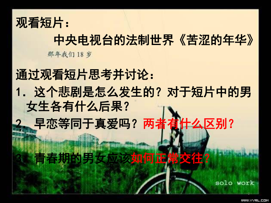 与异性正常交往主题班会(共35张)课件.ppt_第2页