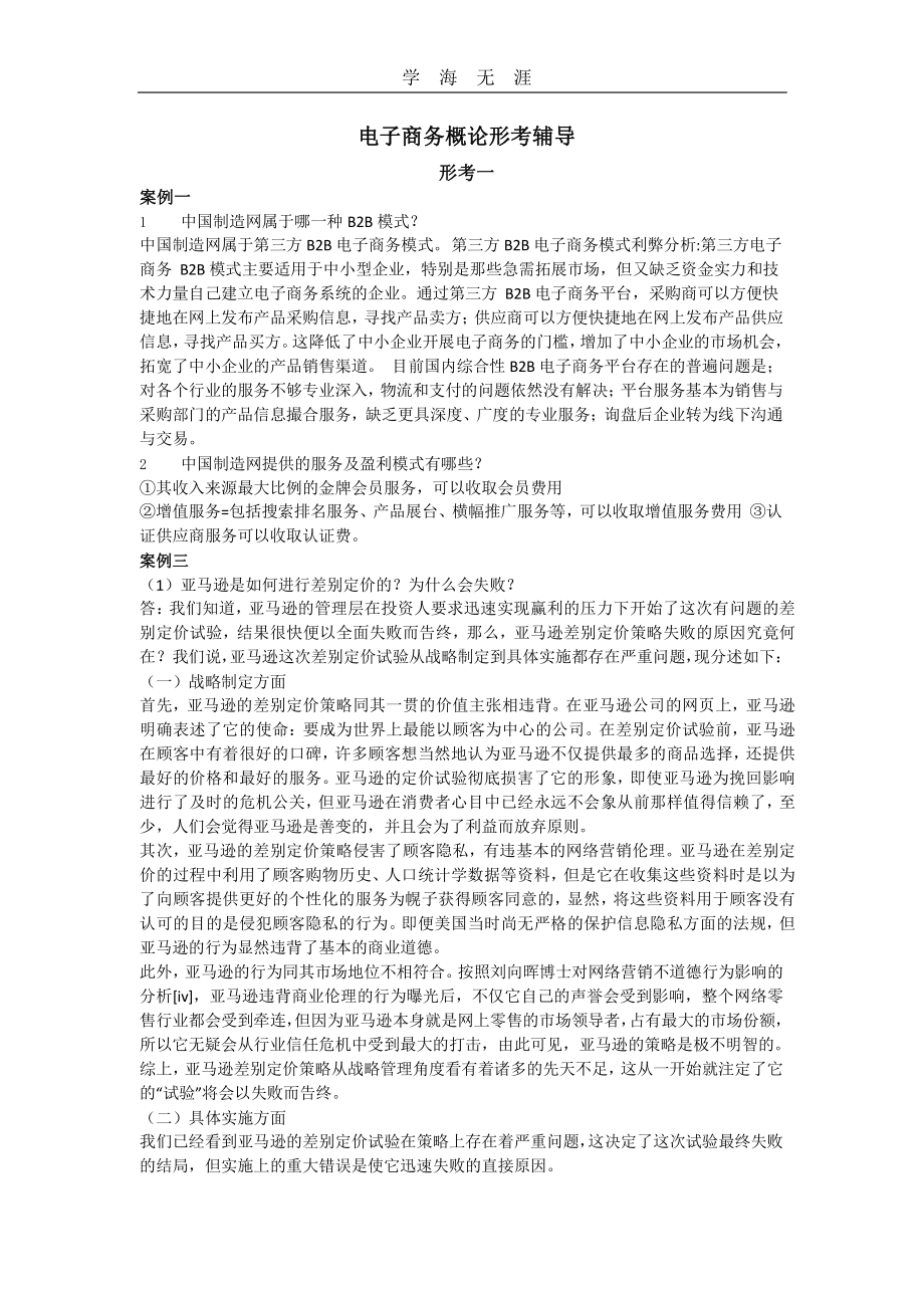 《电子商务概论》形考参考(2020年整理)x课件.pptx_第1页