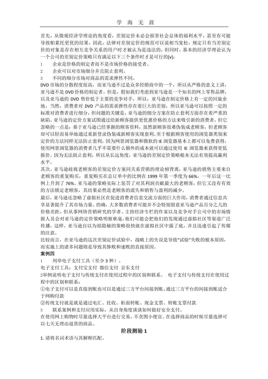 《电子商务概论》形考参考(2020年整理)x课件.pptx_第2页