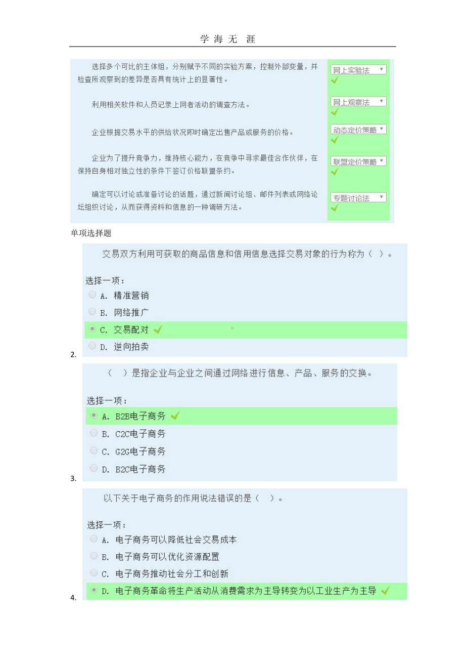 《电子商务概论》形考参考(2020年整理)x课件.pptx_第3页