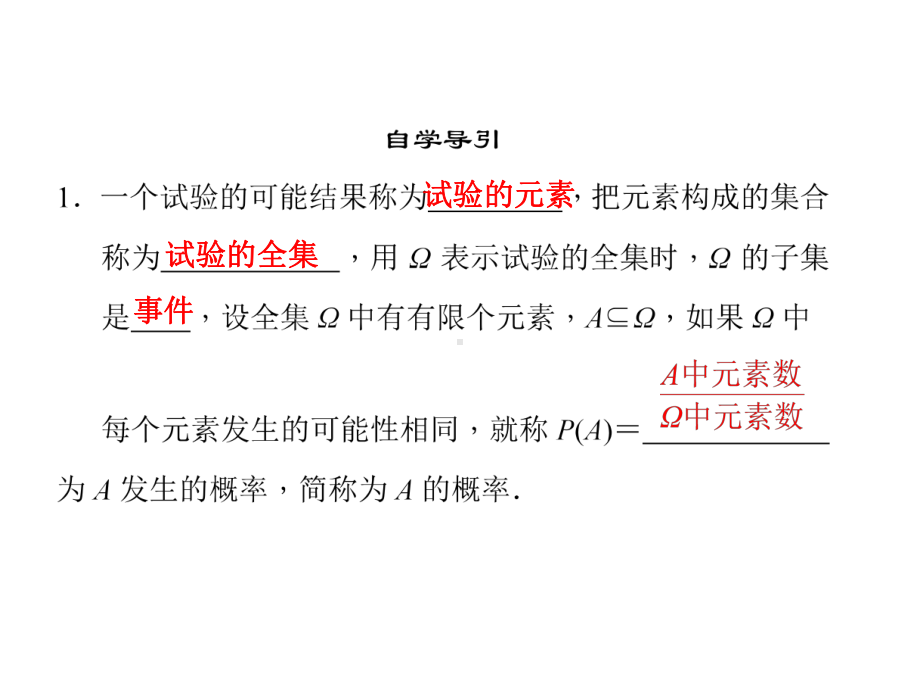 《42事件的独立性》课件优质公开课湘教选修12.ppt_第2页