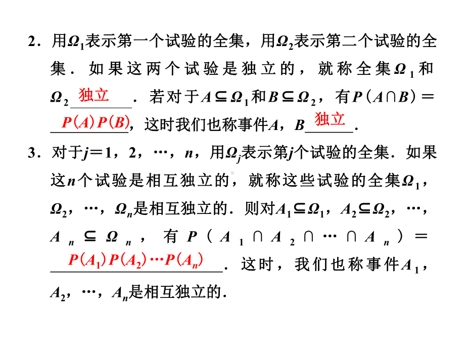 《42事件的独立性》课件优质公开课湘教选修12.ppt_第3页