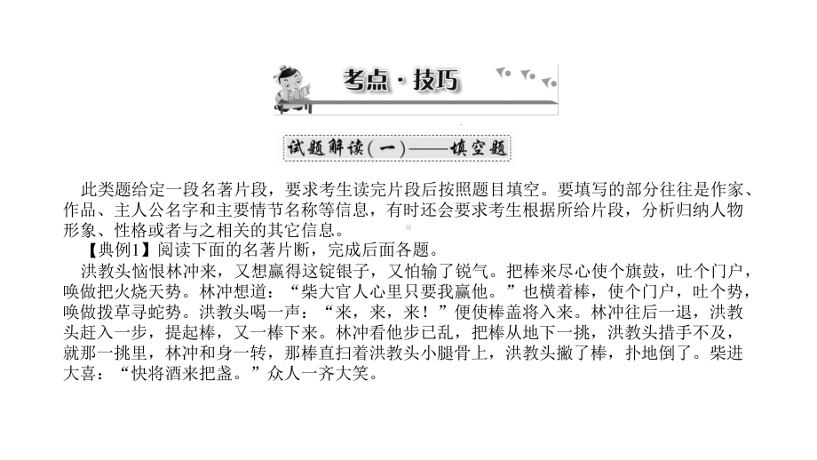 专题六文学常识和名著阅读课件.ppt_第3页