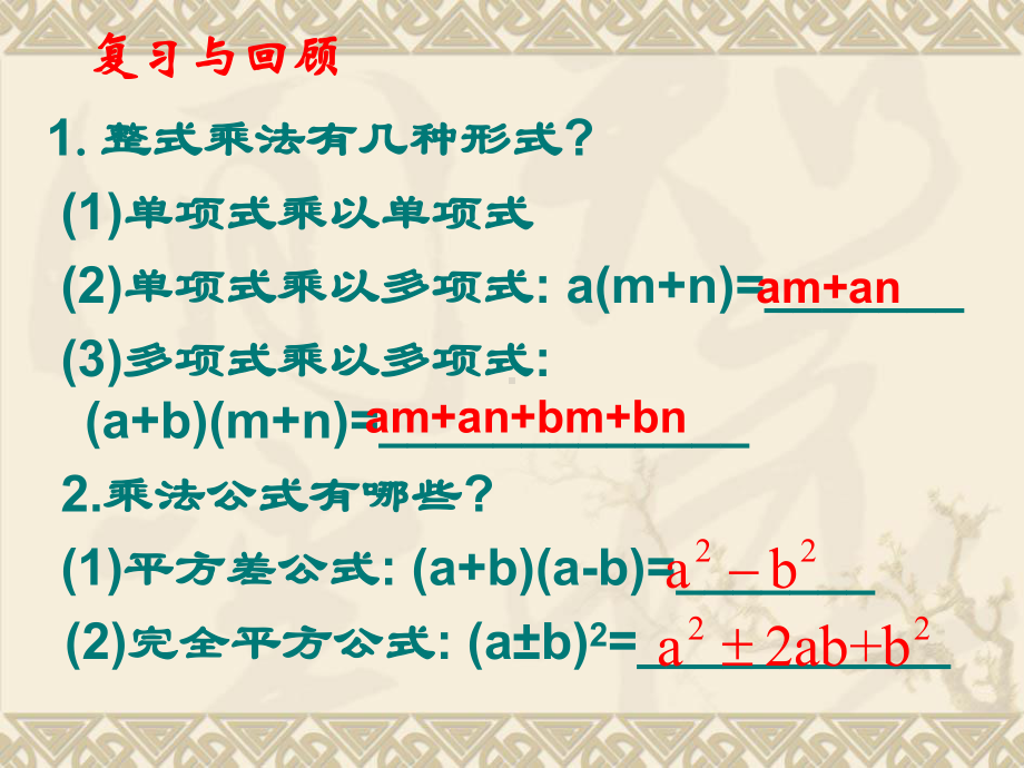 鲁教版数学八上11《因式分解》课件.ppt_第2页