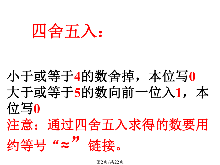 两三位数乘以一位数的估算课件.pptx_第2页