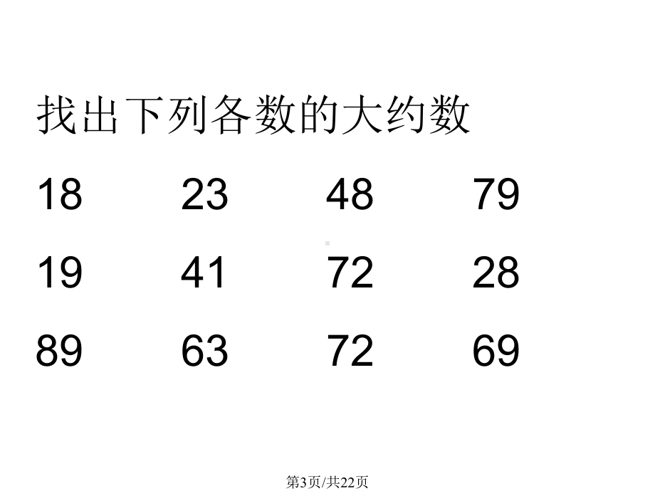 两三位数乘以一位数的估算课件.pptx_第3页