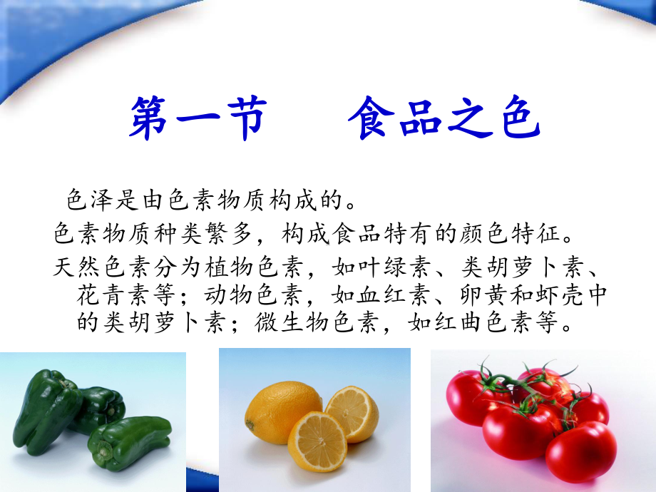 第一章食品贮藏中的变化课件.ppt_第3页