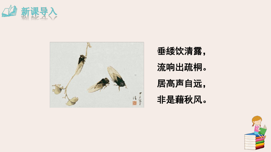 《蝉》优质课件.ppt_第3页