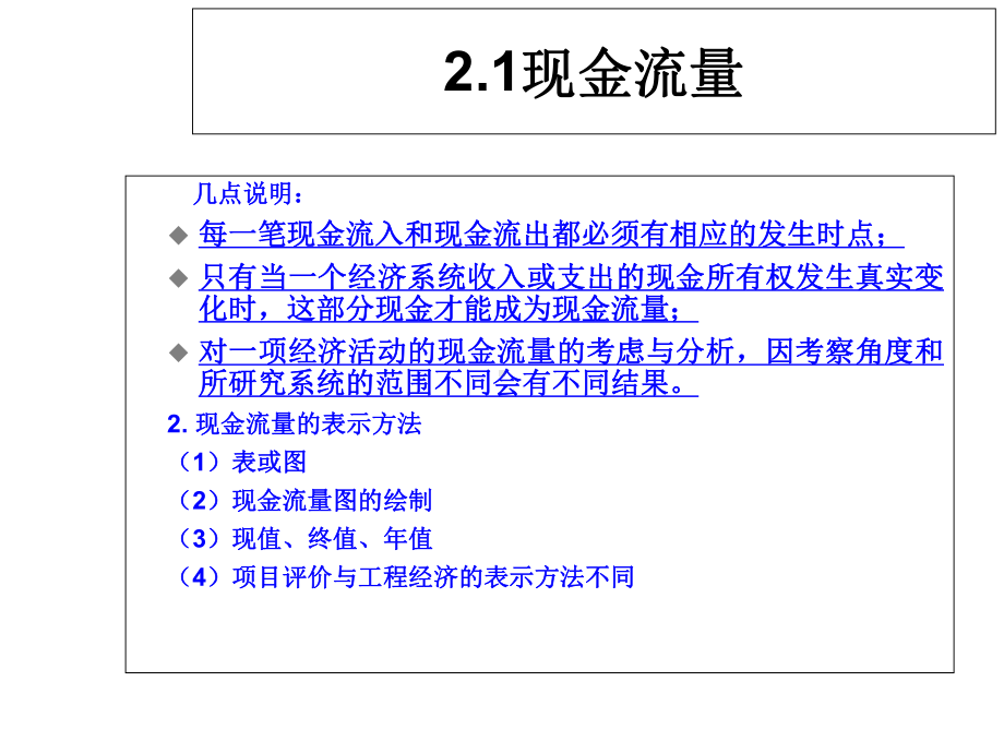 第二章-现金流量及其构成课件.ppt_第3页