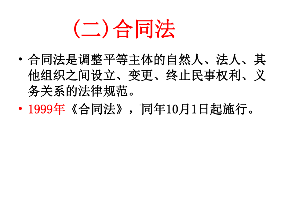 第五章合同法000002课件.ppt_第3页