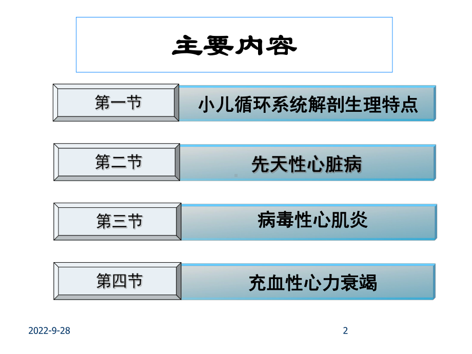 第八章循环系统疾病患儿的护理课件精选.ppt_第2页