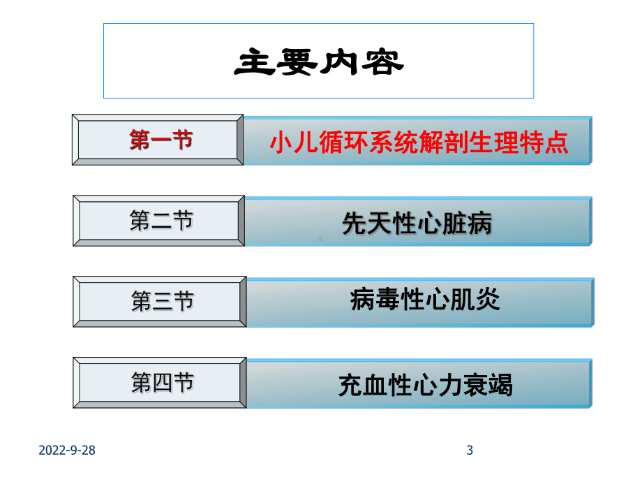 第八章循环系统疾病患儿的护理课件精选.ppt_第3页