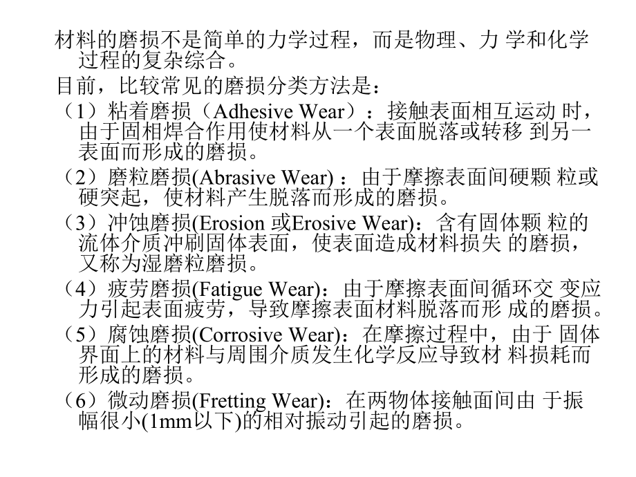 第七章金属磨损和接触疲劳课件.ppt_第3页