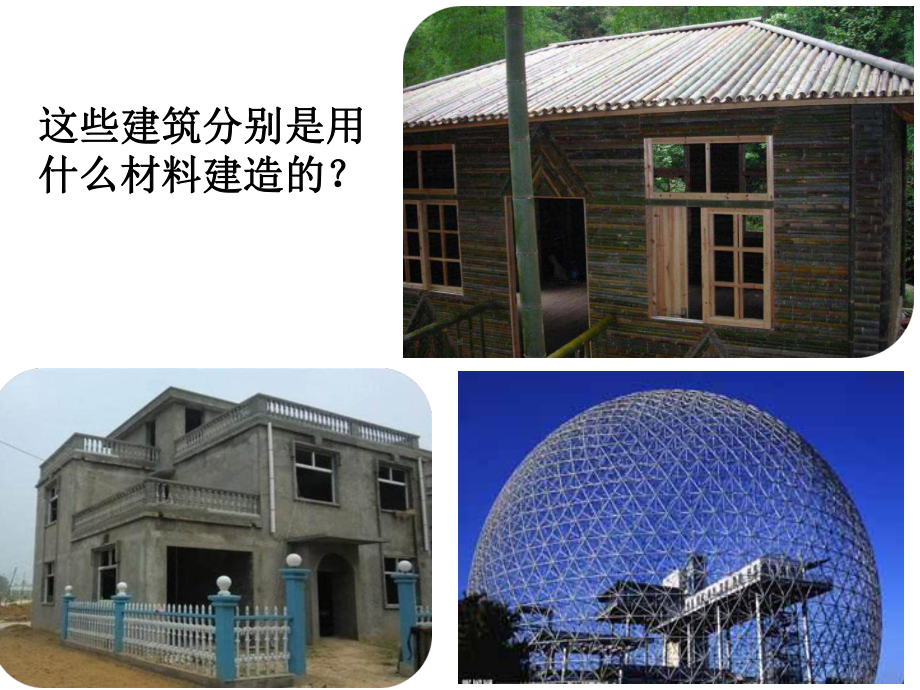 《建筑中的材料》课件.ppt_第3页