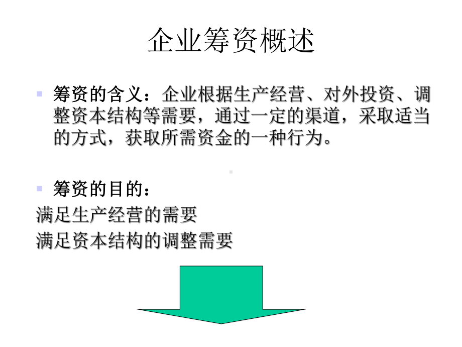 第四章权益筹资课件.ppt_第2页