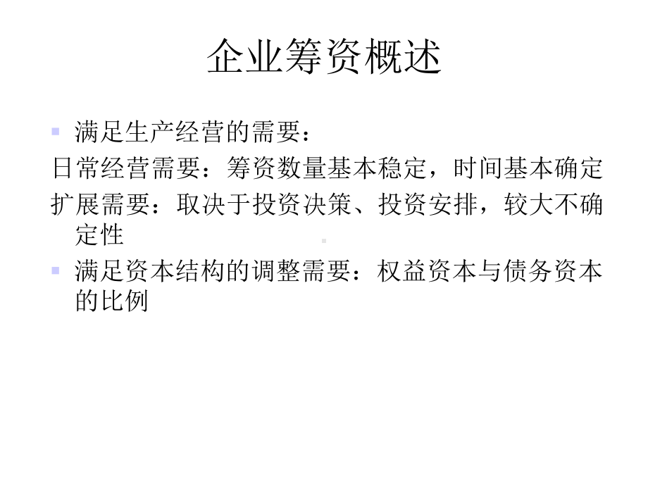 第四章权益筹资课件.ppt_第3页