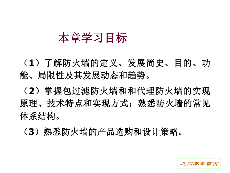 第九章防火墙技术课件.ppt_第2页