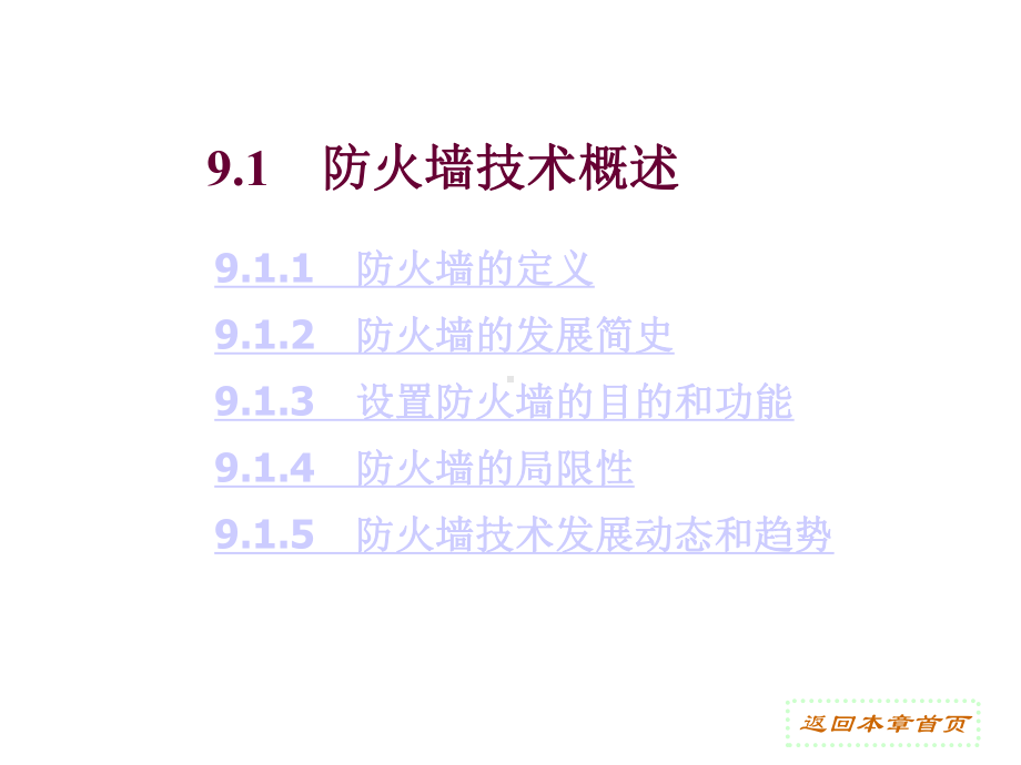 第九章防火墙技术课件.ppt_第3页