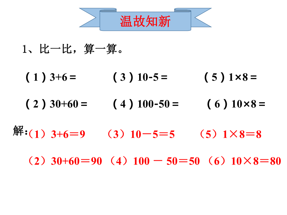 一年级下册数学课件《100以内的数(二)》1浙教版(共18张).ppt_第2页