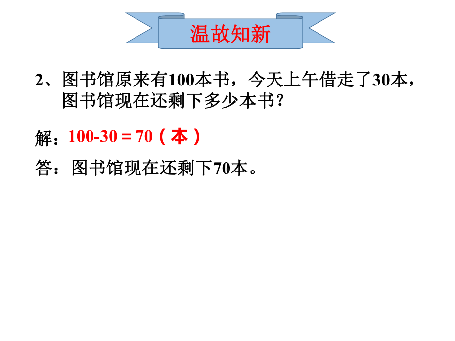 一年级下册数学课件《100以内的数(二)》1浙教版(共18张).ppt_第3页