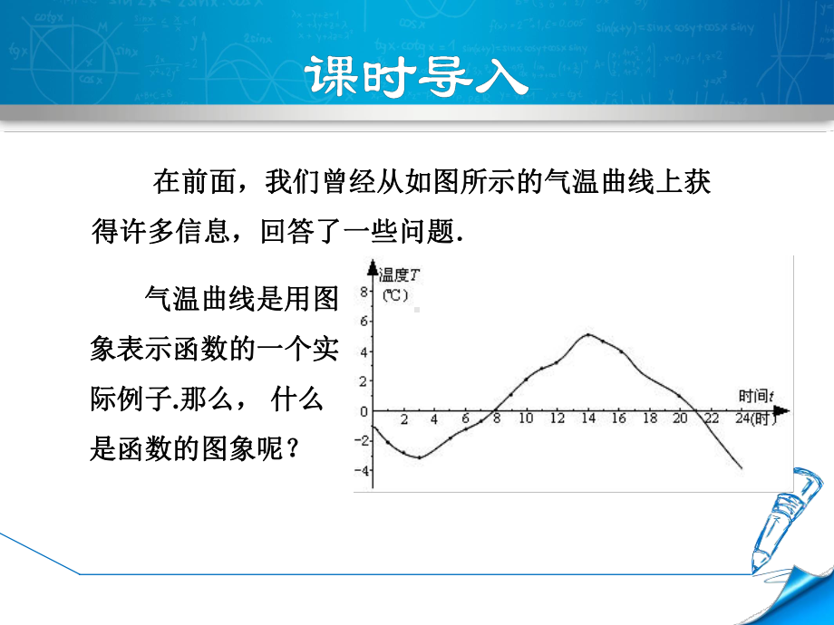 （华师大版）八年级数学下册《1722函数的图象》课件.ppt_第3页